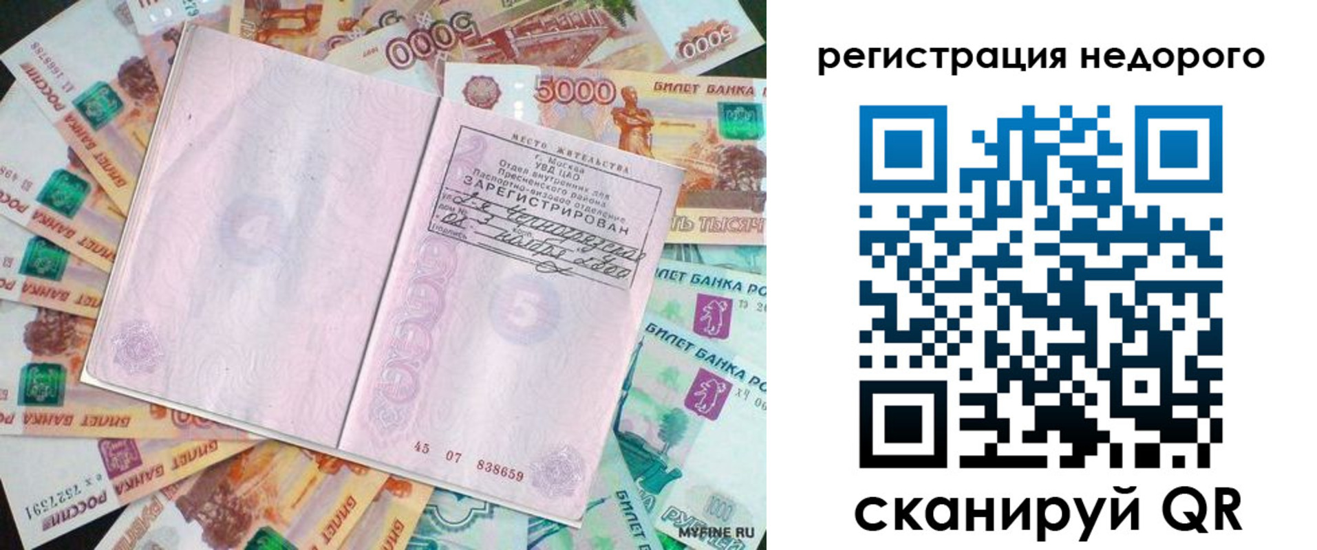 прописка в квартире в Котласе
