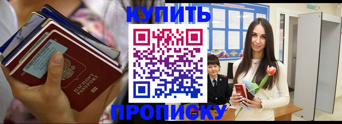 прописка ребенка в Котласе