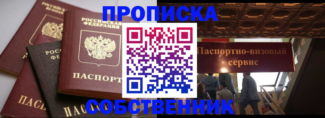 прописка законно в Котласе