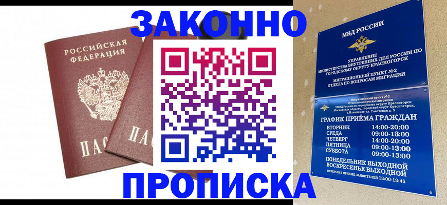 прописка гарантия в Котласе