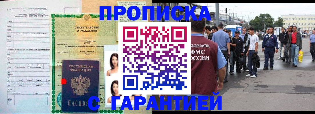 прописка в квартире в Котласе