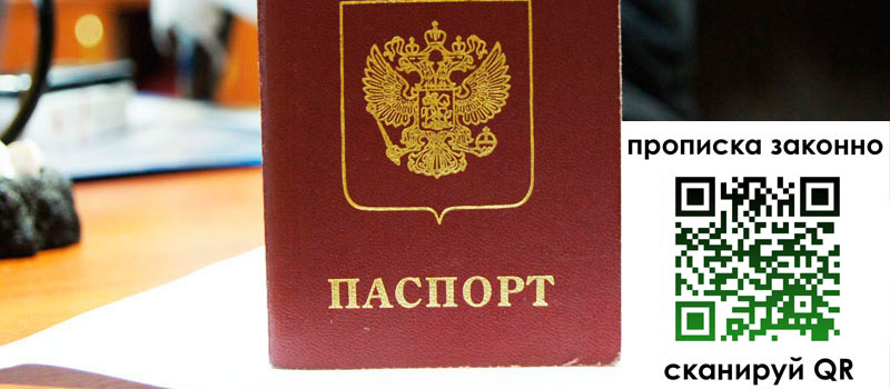 прописка в Котласе